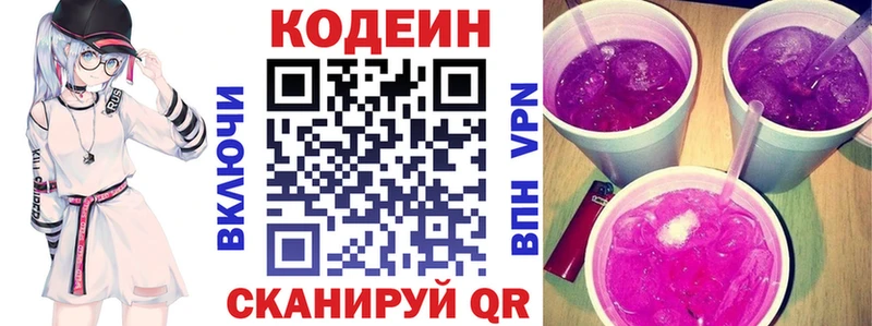 Купить закладки Омутнинск Кодеин Purple Drank