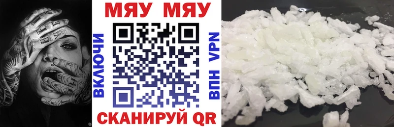МЕФ мяу мяу Купить где Омутнинск
